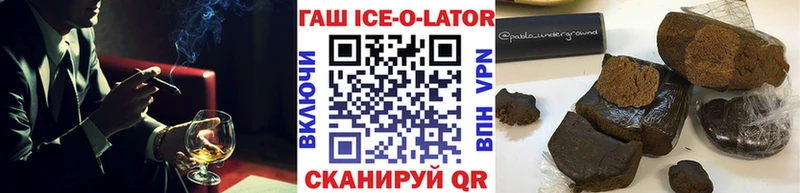 ГАШИШ Ice-O-Lator  Сальск 
